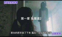 诡异爆料小故事大全视频,揭秘视频中的惊悚瞬间与神秘事件